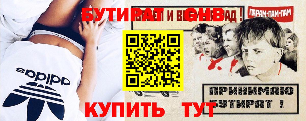 Бутират жидкий экстази Нефтекумск