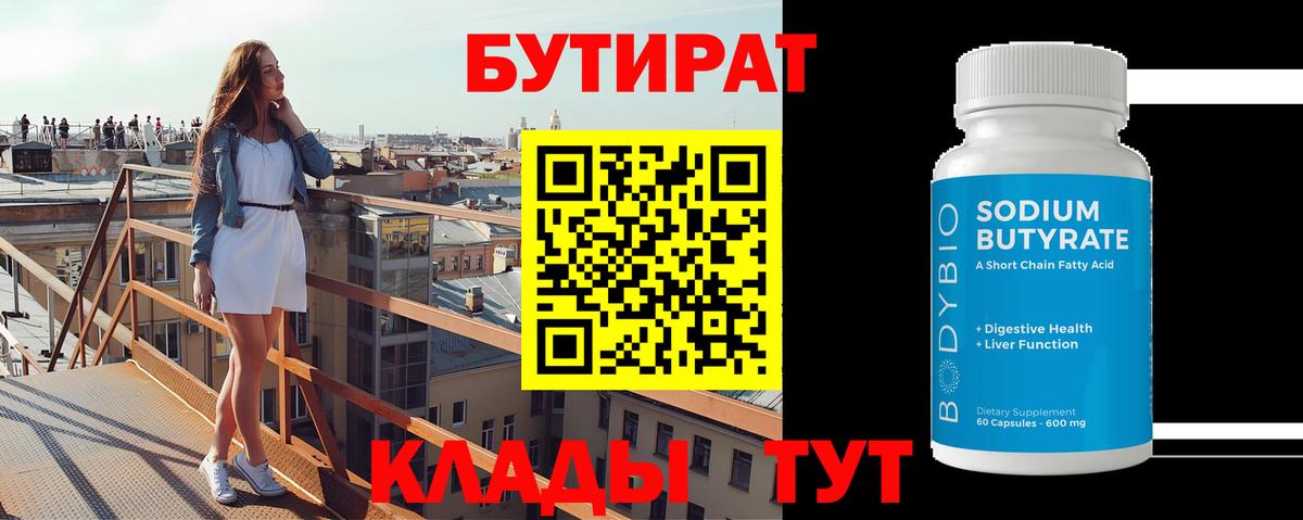 БУТИРАТ оксибутират  БУТИРАТ  Нефтекумск  Вход с VPN 