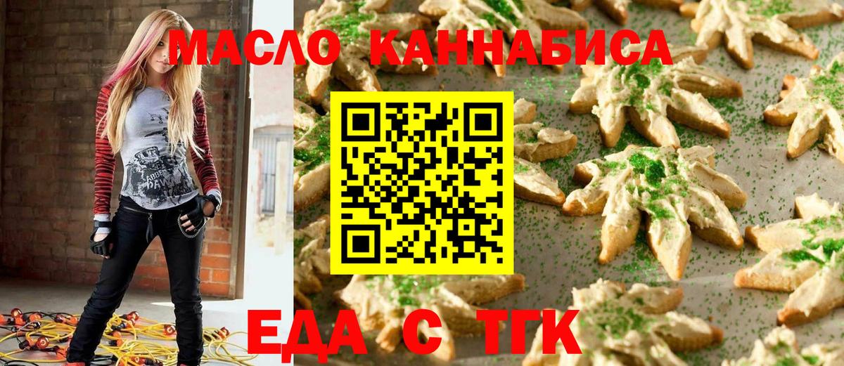 Еда ТГК конопля Нефтекумск