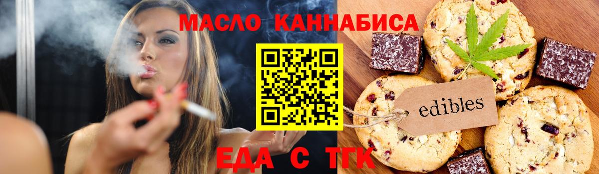 Нефтекумск  Еда ТГК конопля  Вход с VPN 