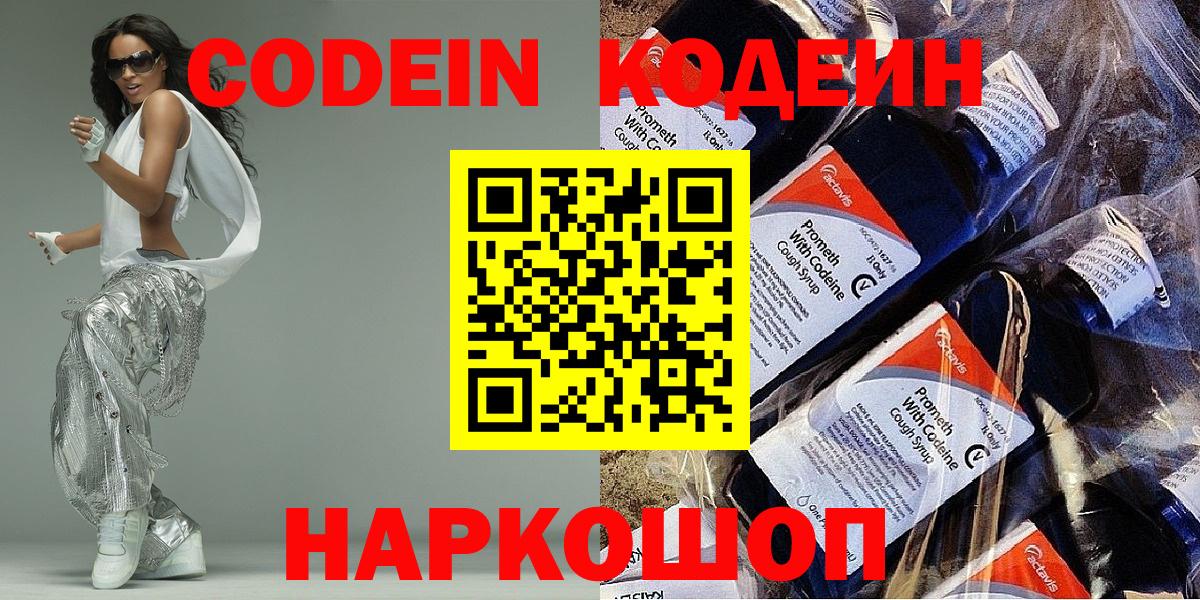 купить наркоту  Codein Purple Drank  Нефтекумск  Вход с VPN  Кодеиновый сироп Lean напиток Lean (лин) 