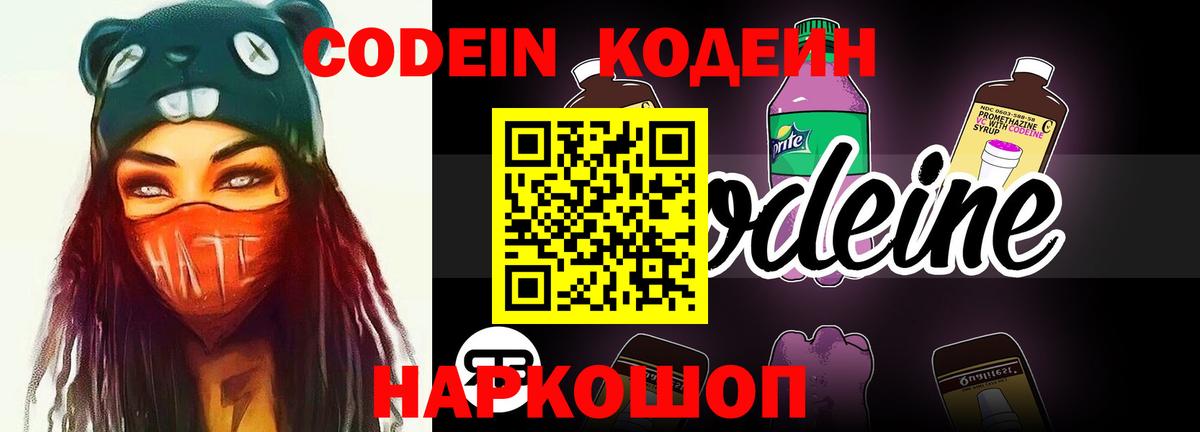 Кодеиновый сироп Lean напиток Lean (лин) Нефтекумск