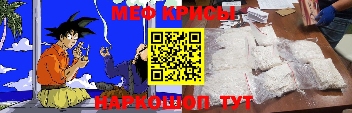 МЯУ-МЯУ кристаллы  МЯУ-МЯУ 4 MMC  Нефтекумск  МЯУ-МЯУ  МЕФ  Вход с VPN 