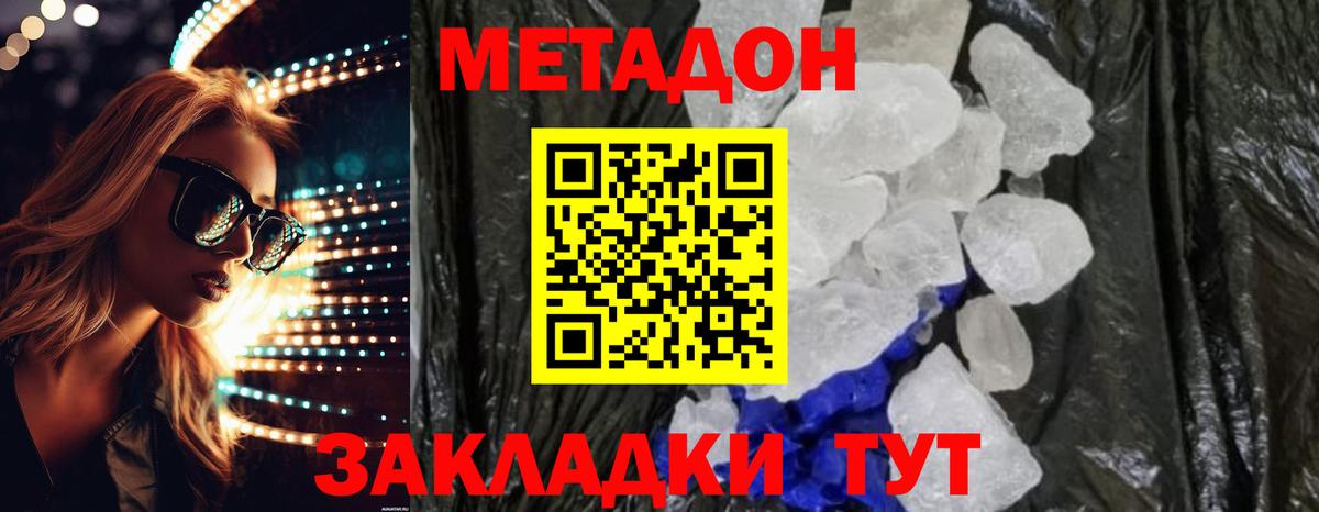 Нефтекумск  Метадон methadone  Вход с VPN 