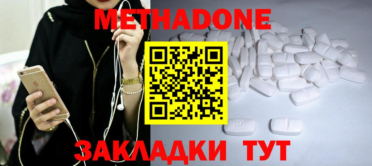 МЕТАДОН кристалл Нефтекумск